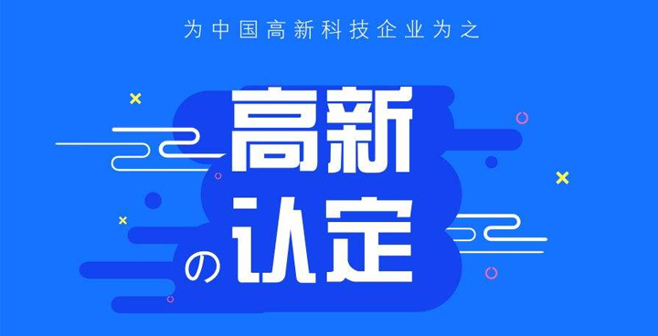 喜讯！新狐科技通过2019年广西第一批高新技术企业认定